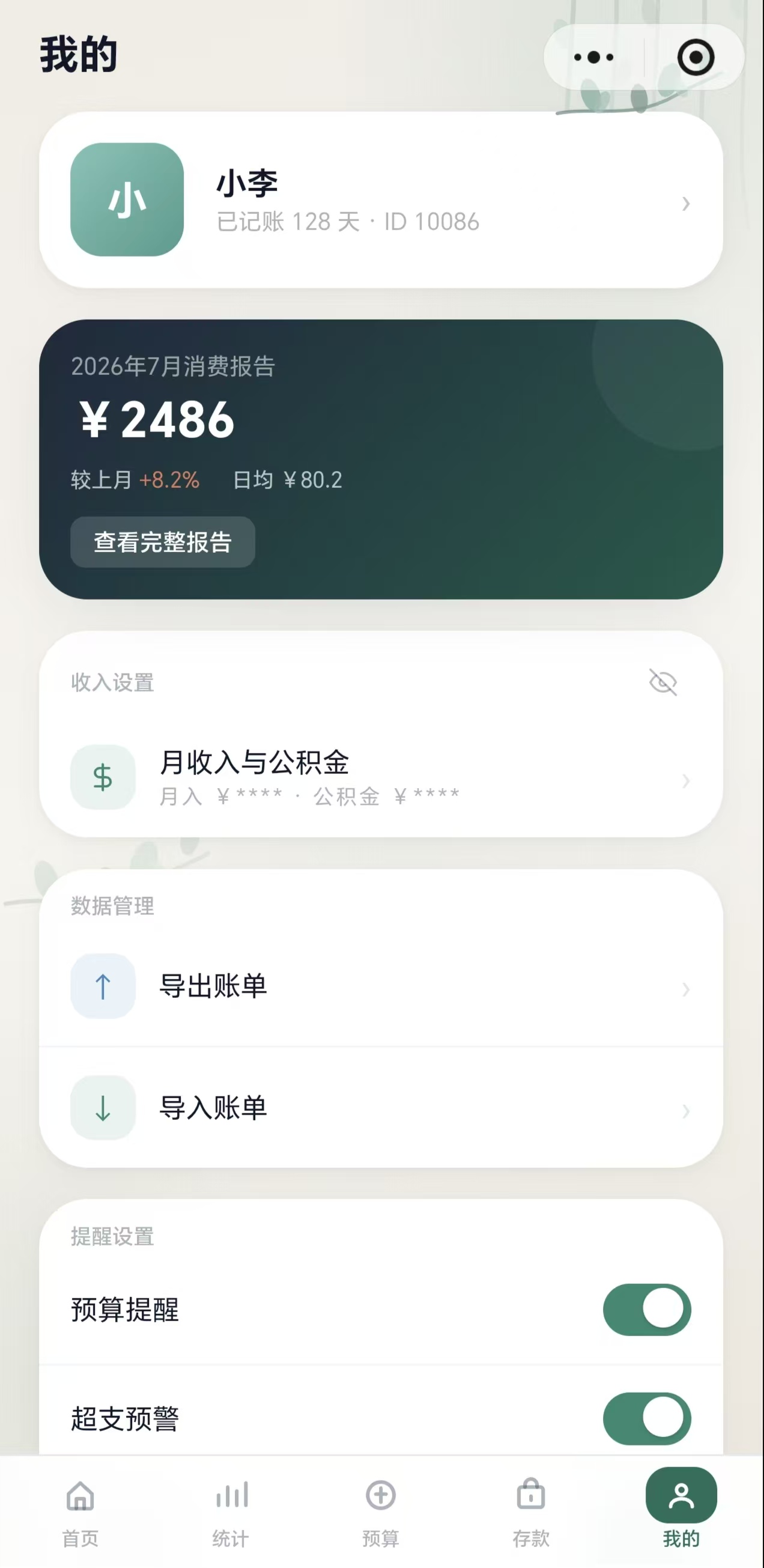 我的